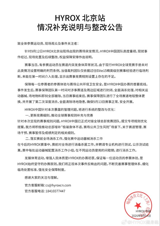 增长2000倍之后,失禁参赛事件让HYROX出现裂痕